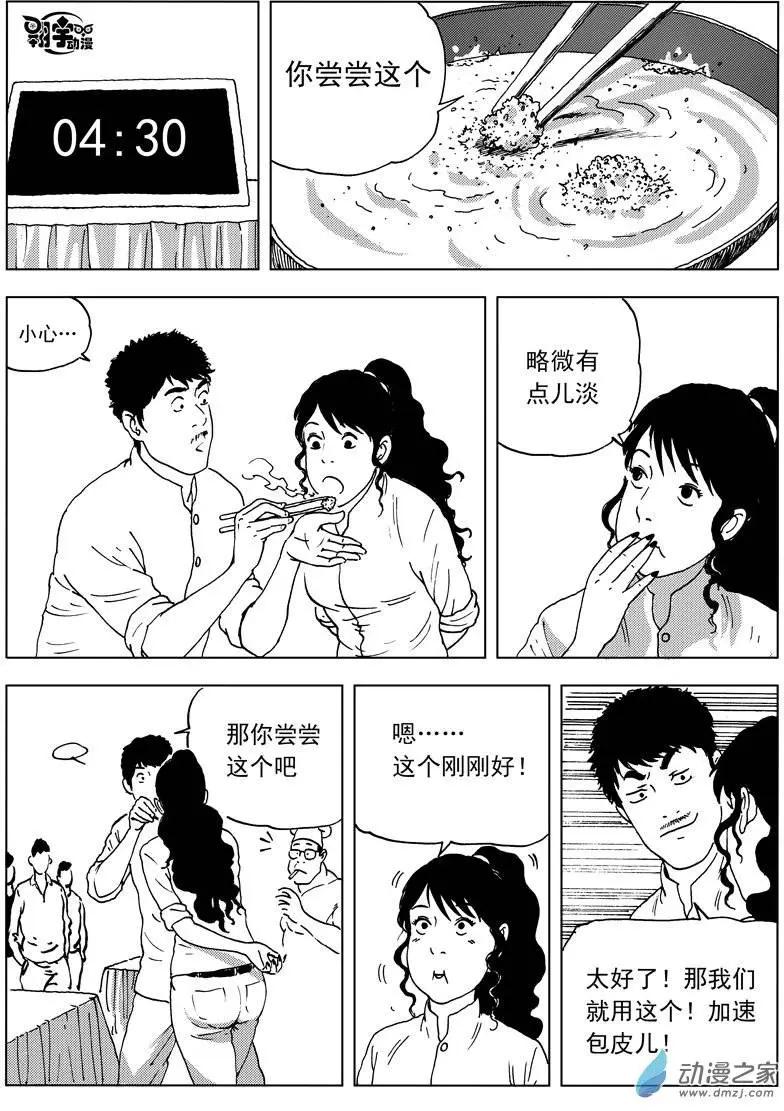 第23回 大作出炉！-第25话