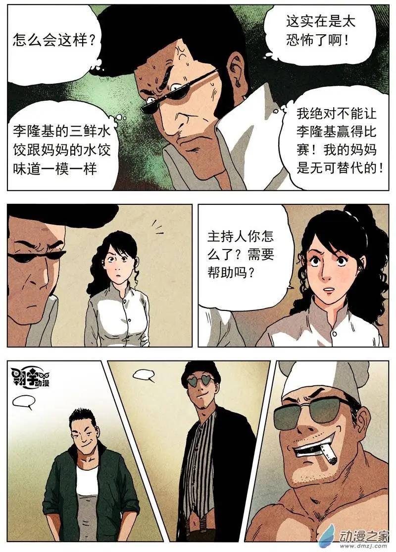第25回 桂振子的阴谋-第27话