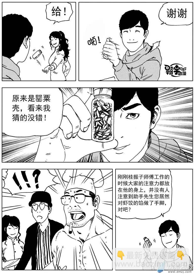 第25回 桂振子的阴谋-第27话
