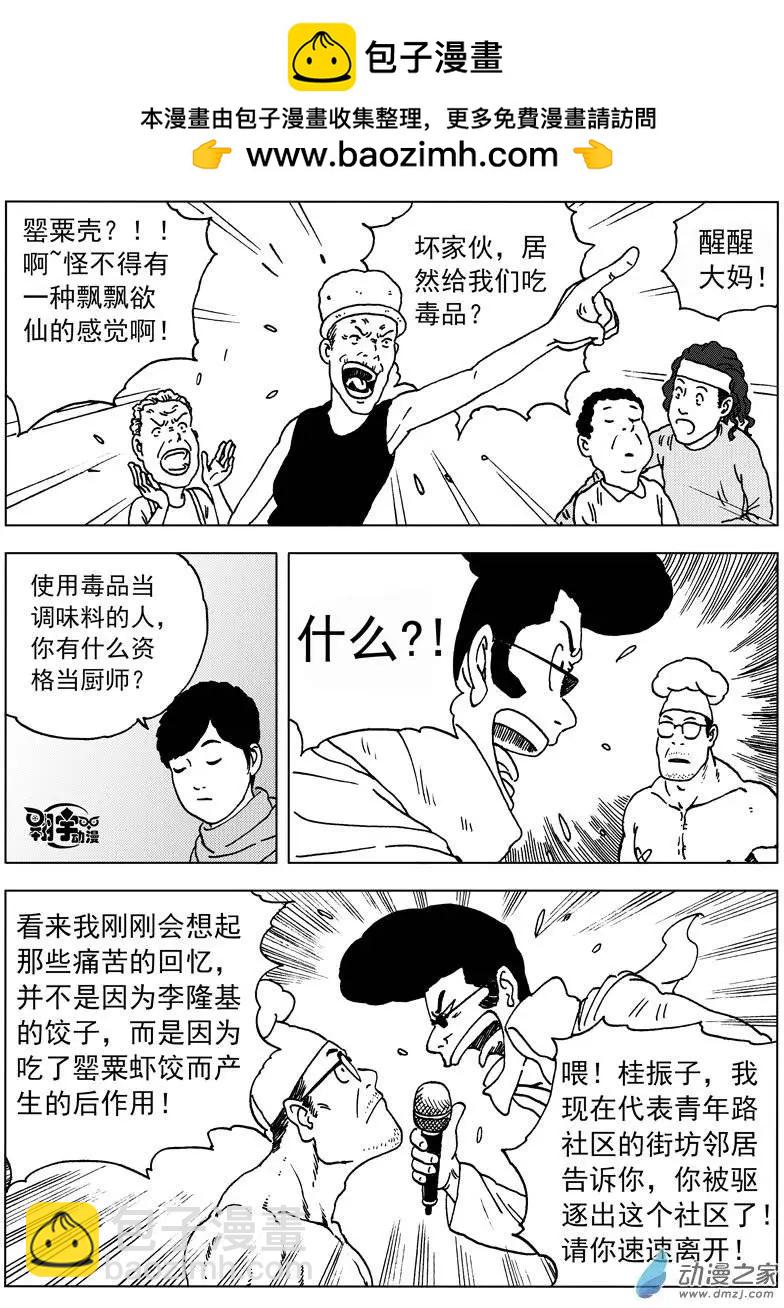 第25回 桂振子的阴谋-第27话