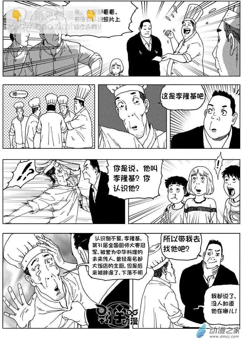 第03回 寻找李隆基-第3话