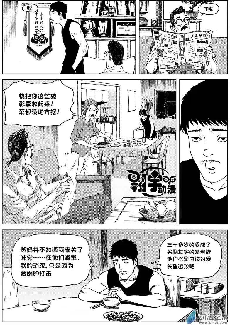 第03回 寻找李隆基-第3话