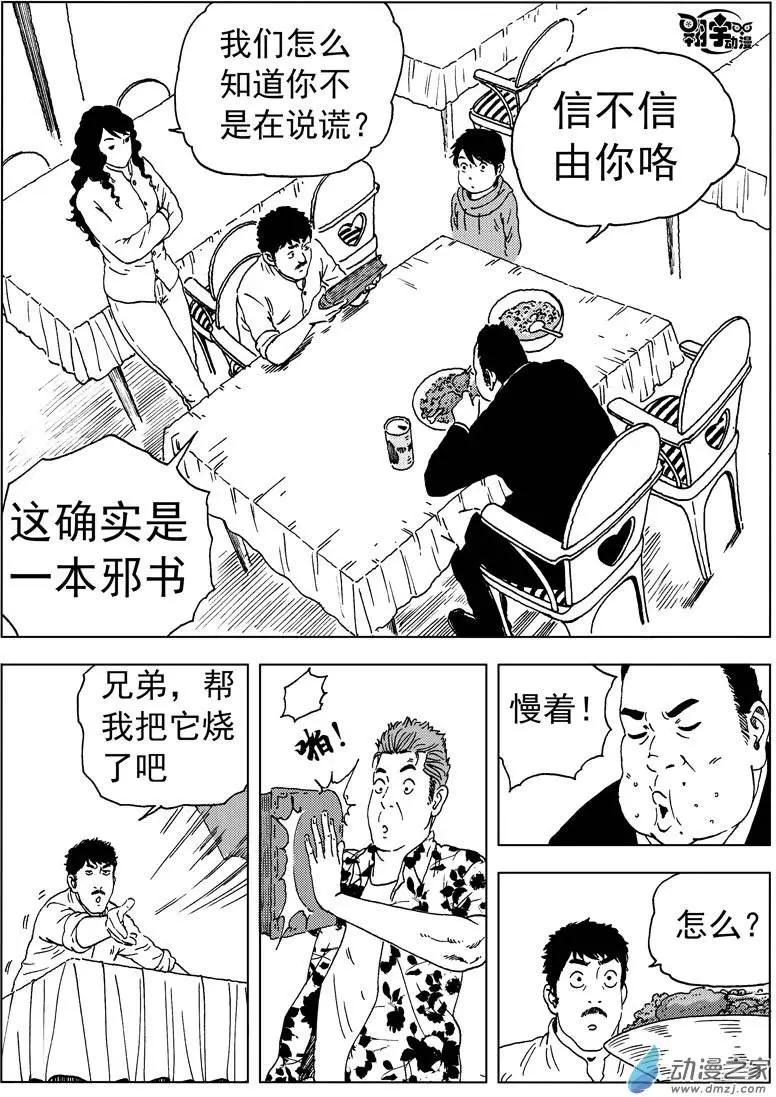第29回 拜师-第31话