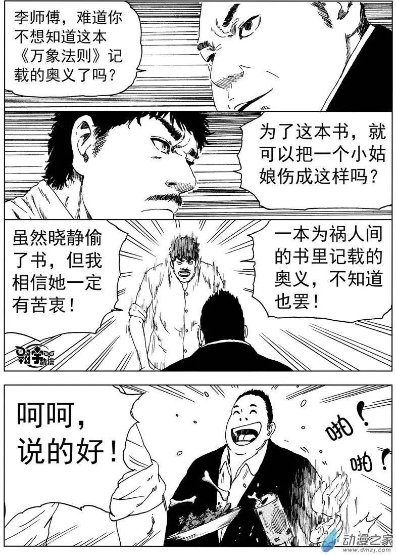 第29回 拜师-第31话