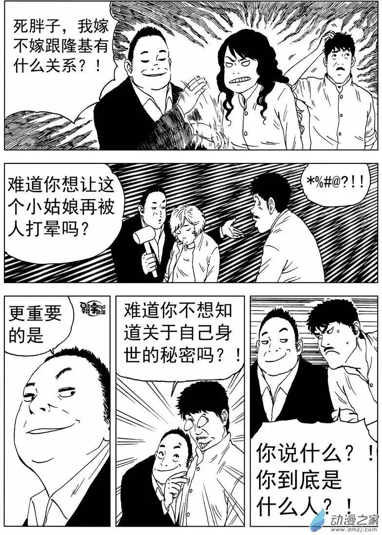 第29回 拜师-第31话