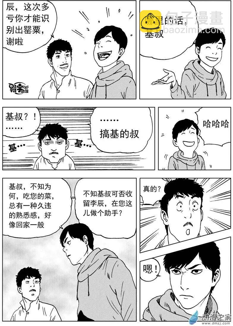 第29回 拜师-第31话