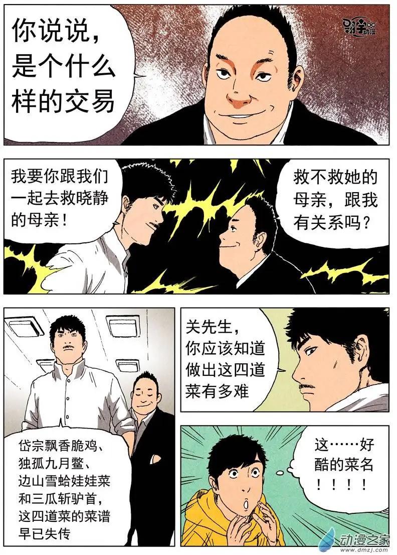 第31回 四道菜之约-第33话