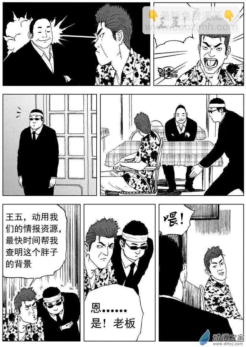 第31回 四道菜之约-第33话