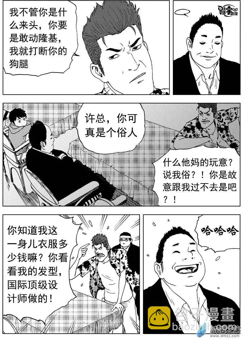 第31回 四道菜之约-第33话