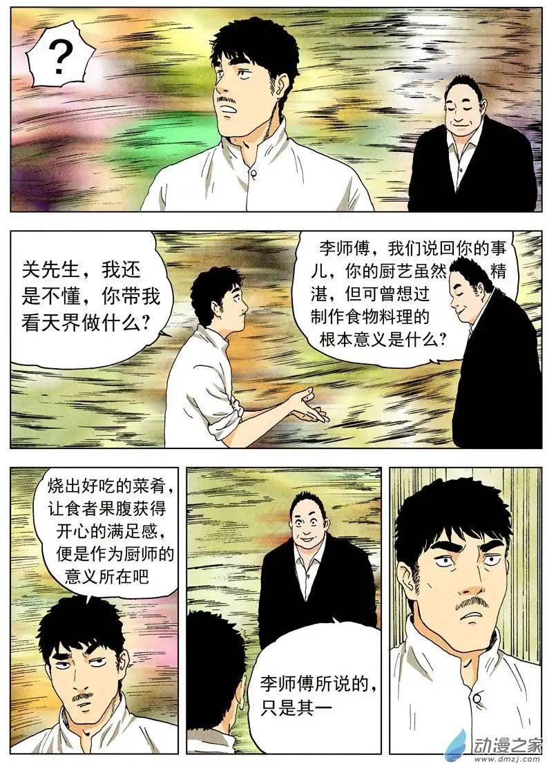 第33回 这里是天界-第35话