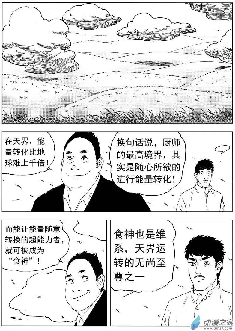 第33回 这里是天界-第35话
