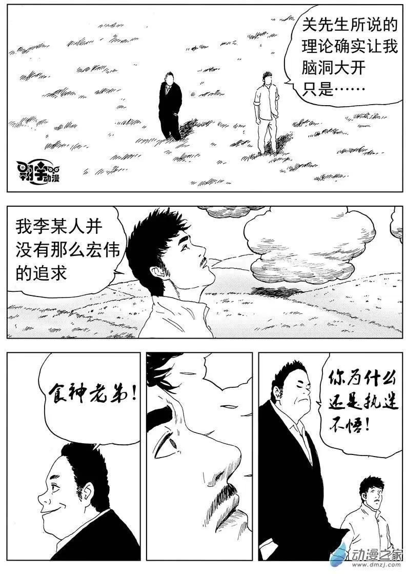 第33回 这里是天界-第35话