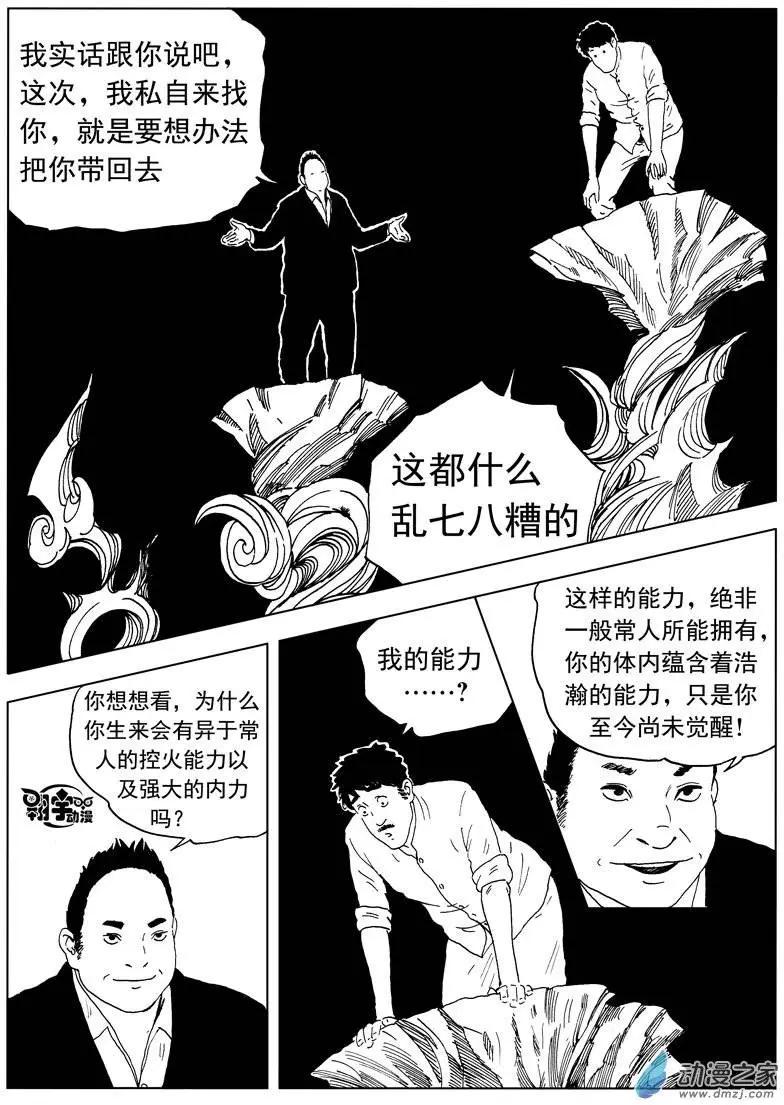第33回 这里是天界-第35话