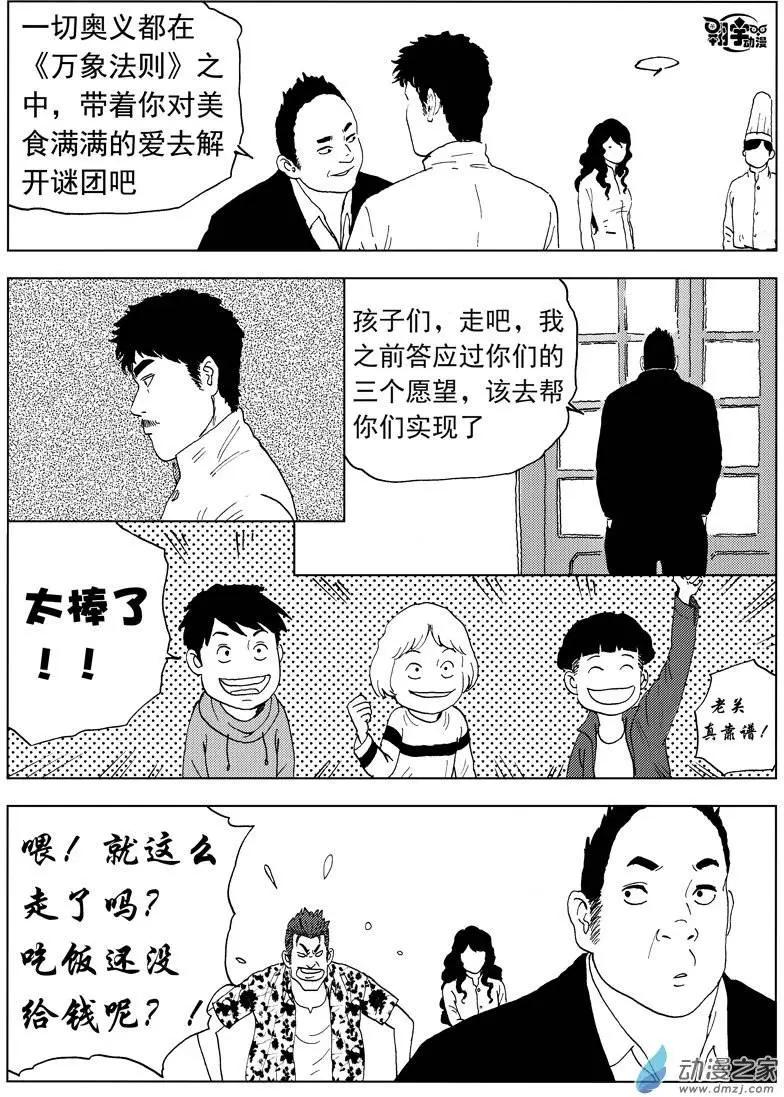 第33回 这里是天界-第35话