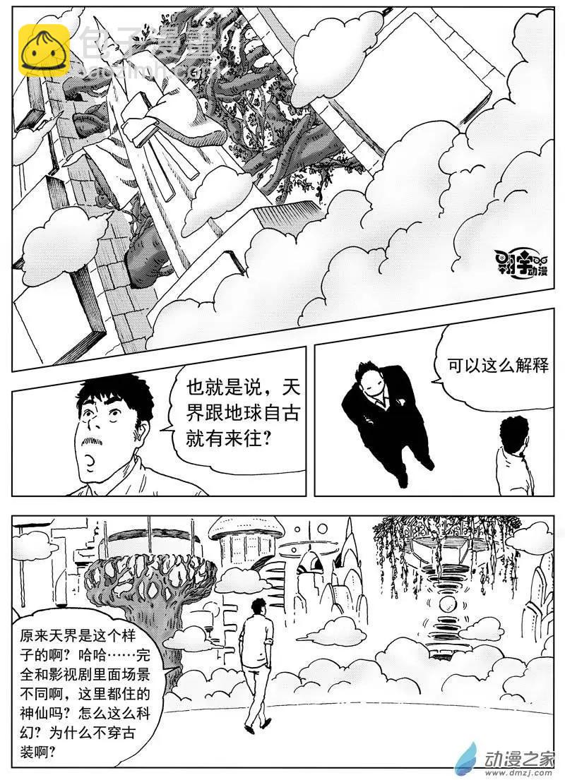 第33回 这里是天界-第35话