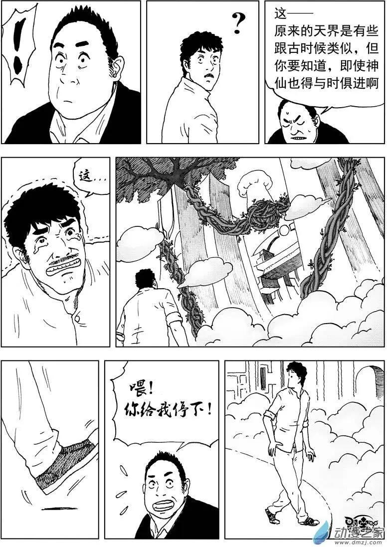 第33回 这里是天界-第35话