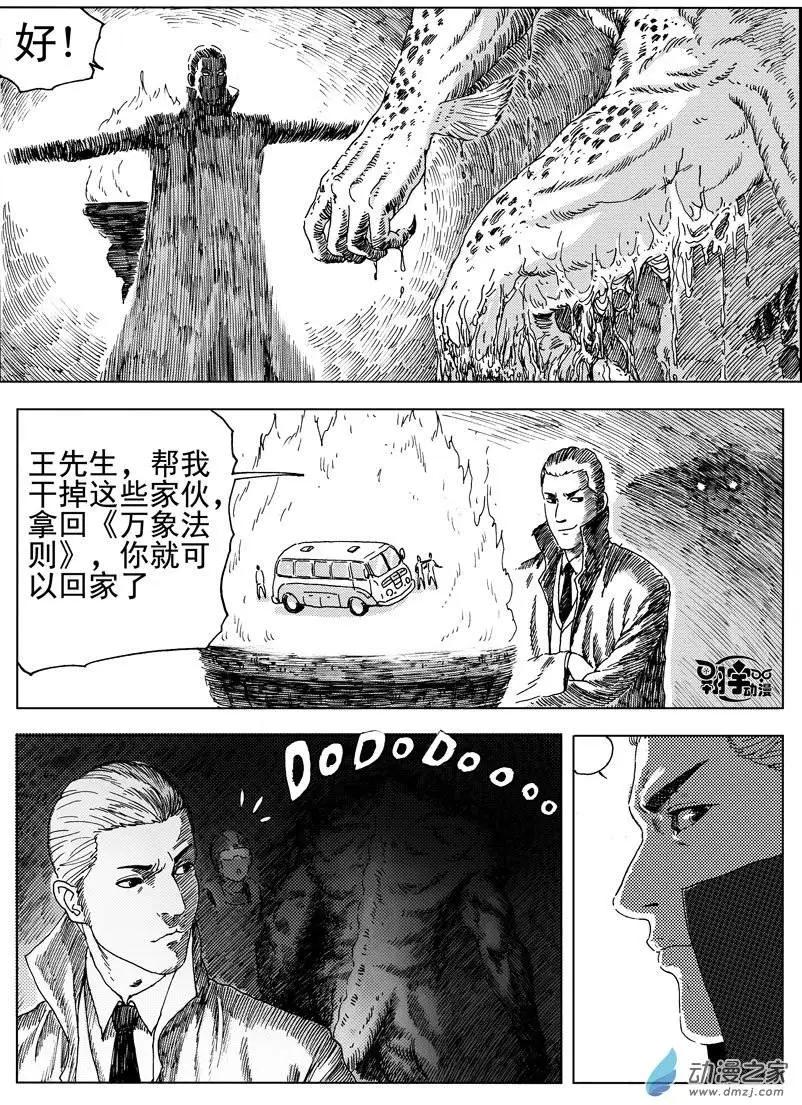 第37回 暗黑泥鳅（上）-第39话