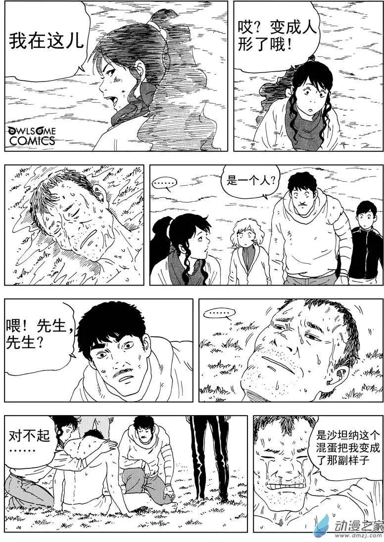 第39回 初战（完）-第41话