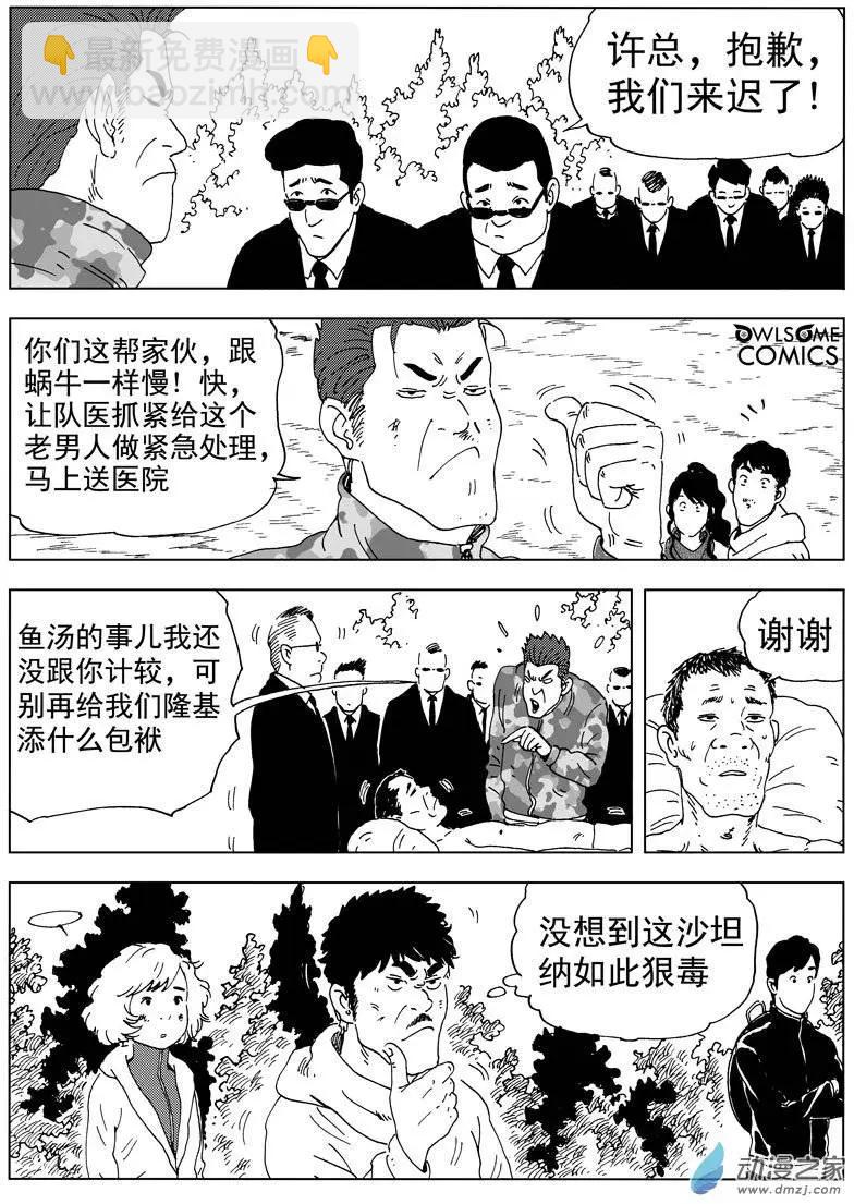第39回 初战（完）-第41话