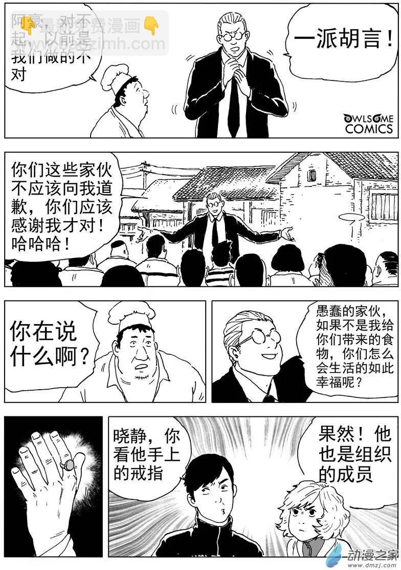 第41回 胖子间的恩怨-第43话