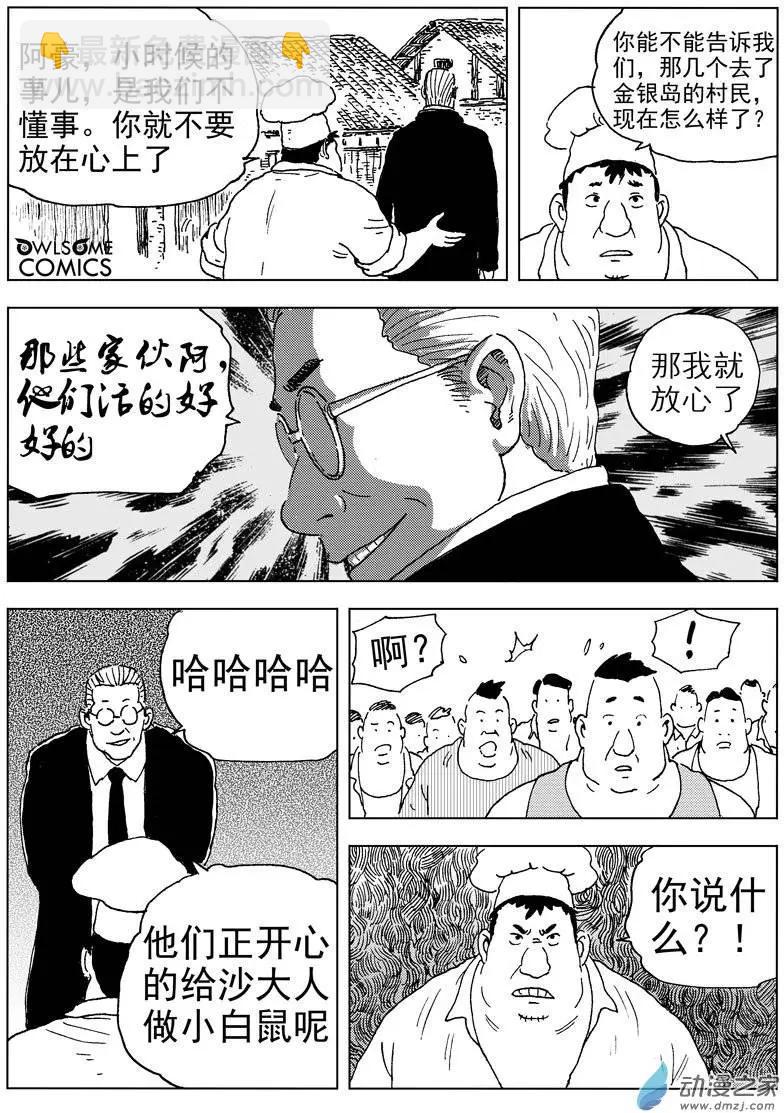 第41回 胖子间的恩怨-第43话