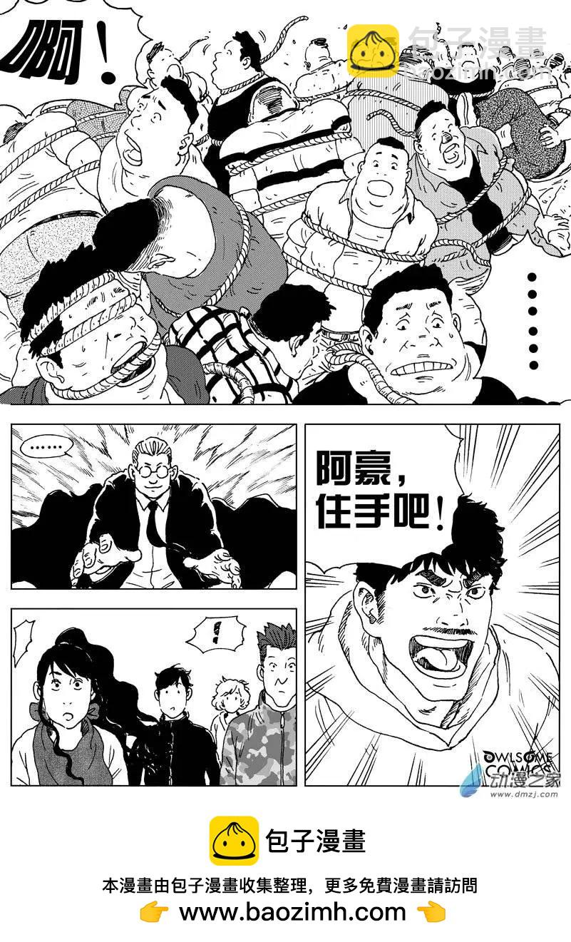 第41回 胖子间的恩怨-第43话