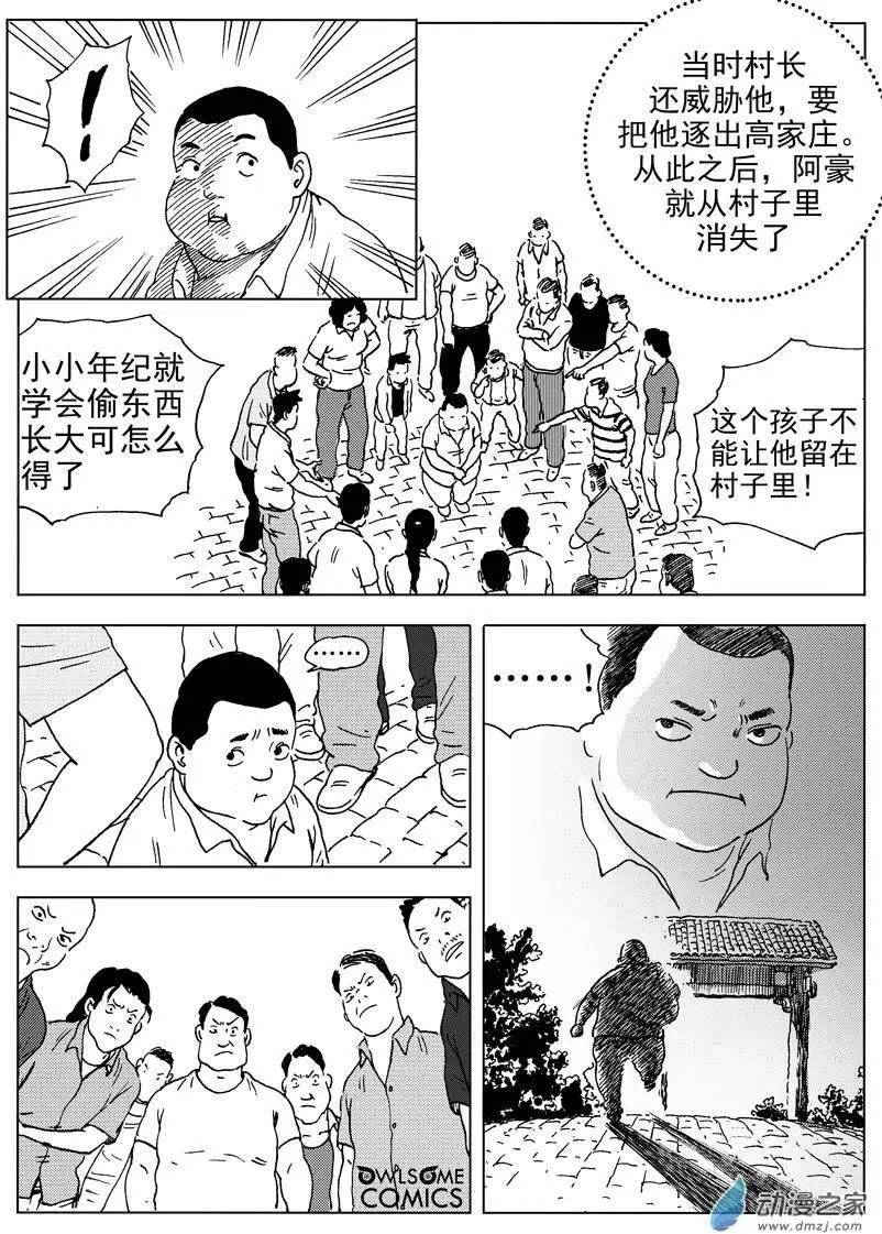 第41回 胖子间的恩怨-第43话