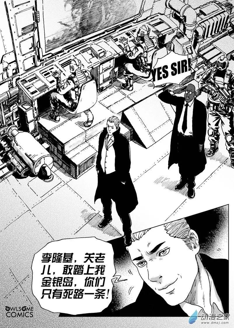 第45回 骷髅陷阱-第49话