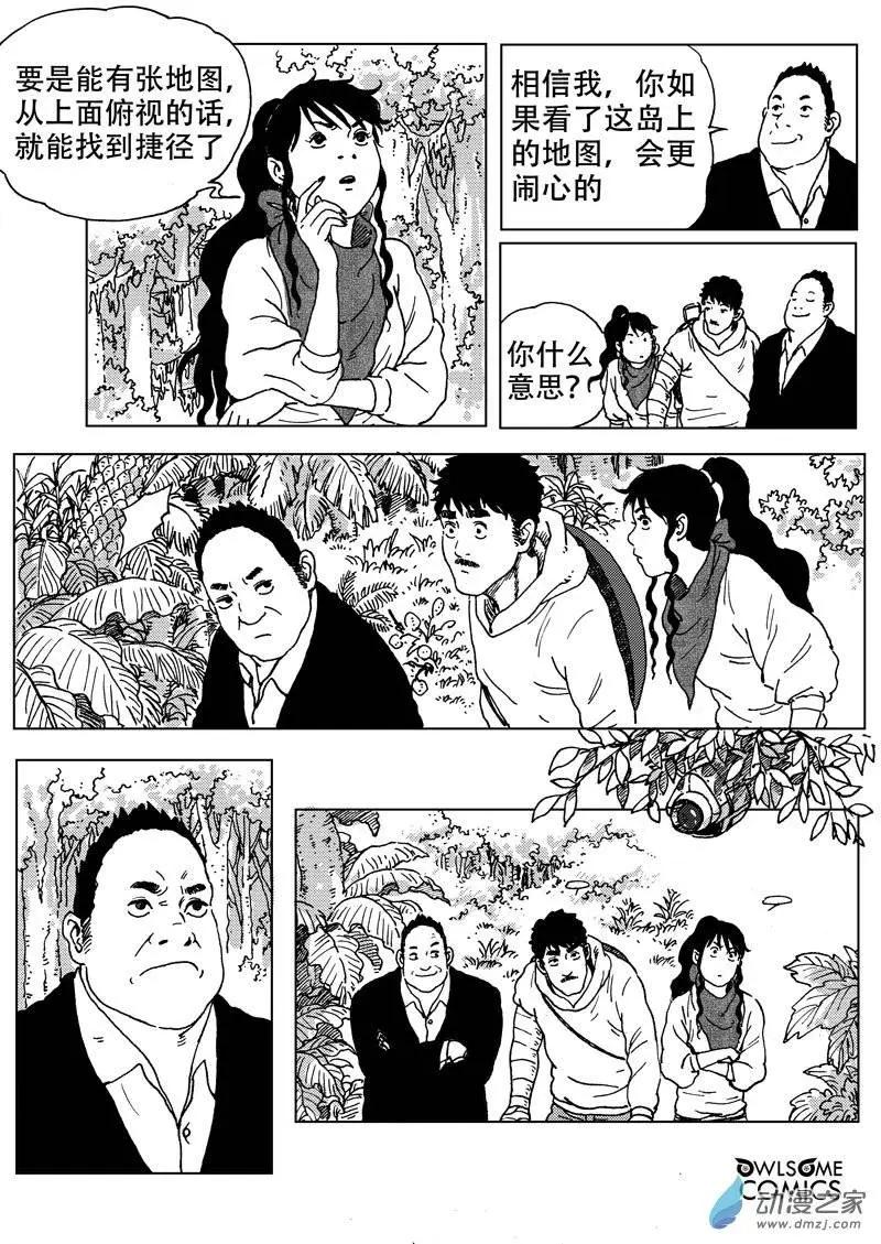 第45回 骷髅陷阱-第49话