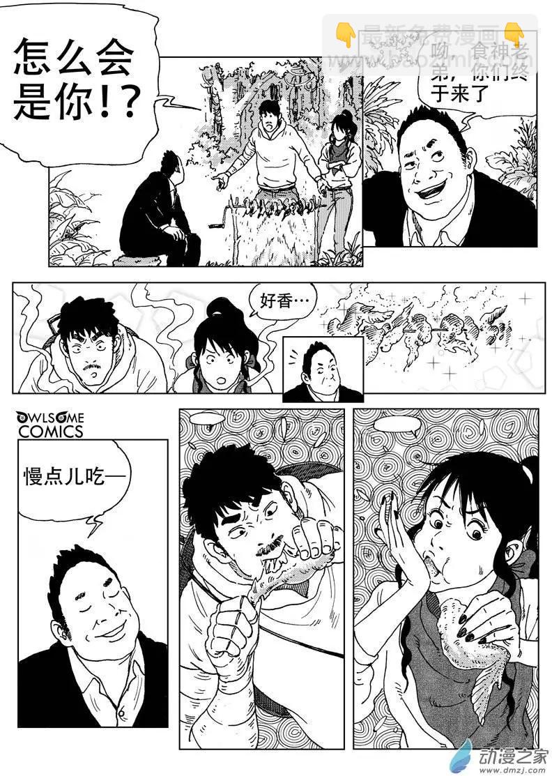 第45回 骷髅陷阱-第49话
