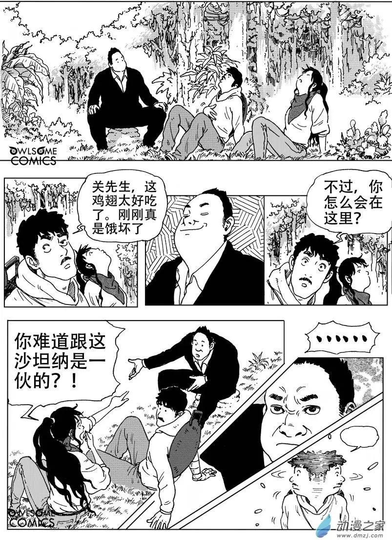 第45回 骷髅陷阱-第49话