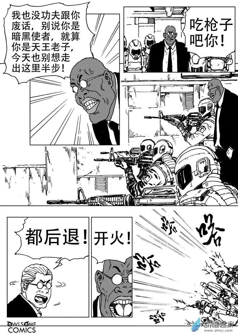 第49回 暗黑使者&mdash;&mdash;阿豪！-第53话