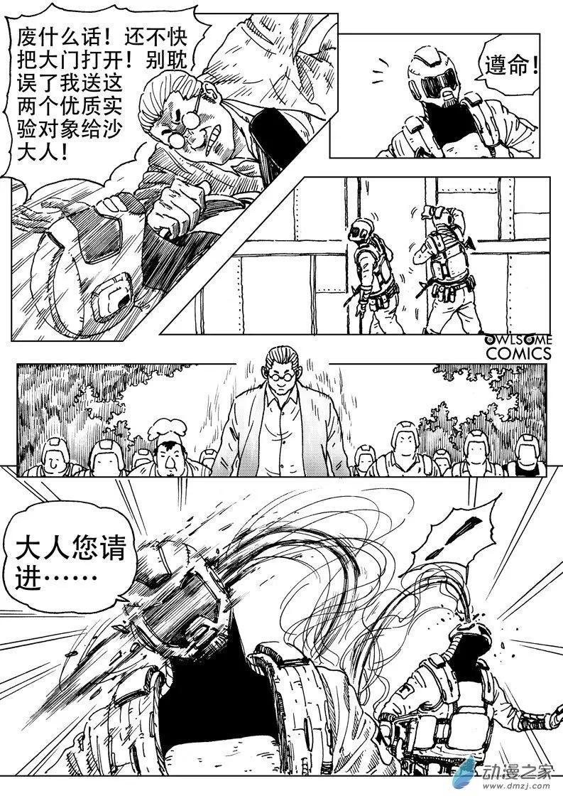 第49回 暗黑使者&mdash;&mdash;阿豪！-第53话