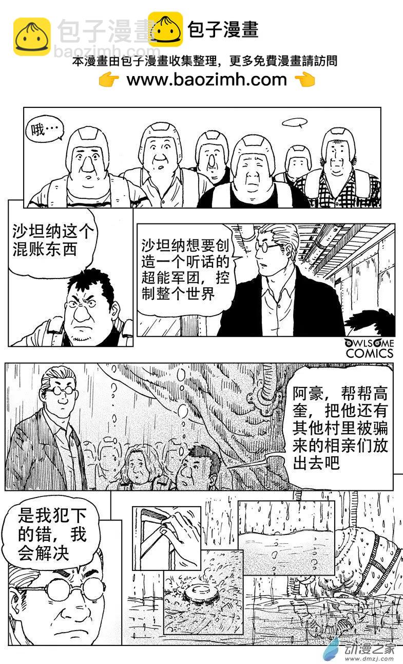 第49回 暗黑使者&mdash;&mdash;阿豪！-第53话
