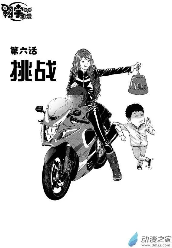 第06回 挑战-第7话