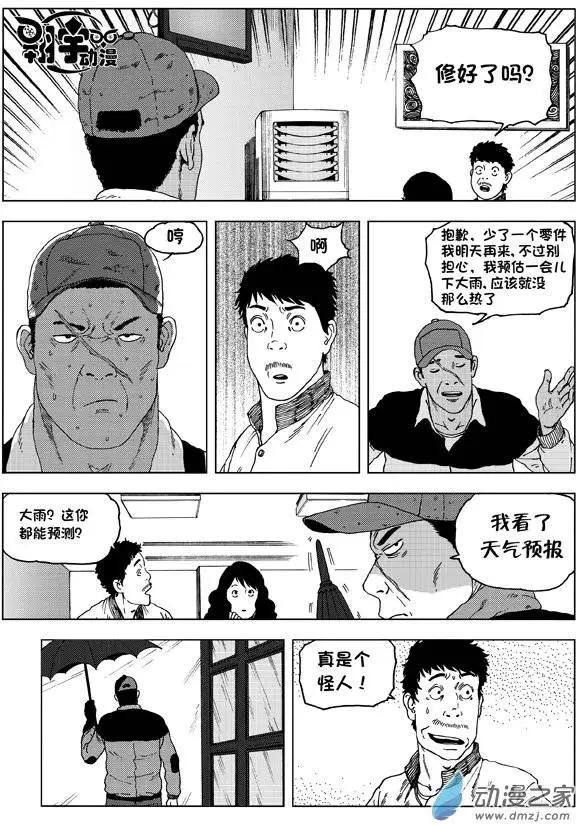 第06回 挑战-第7话