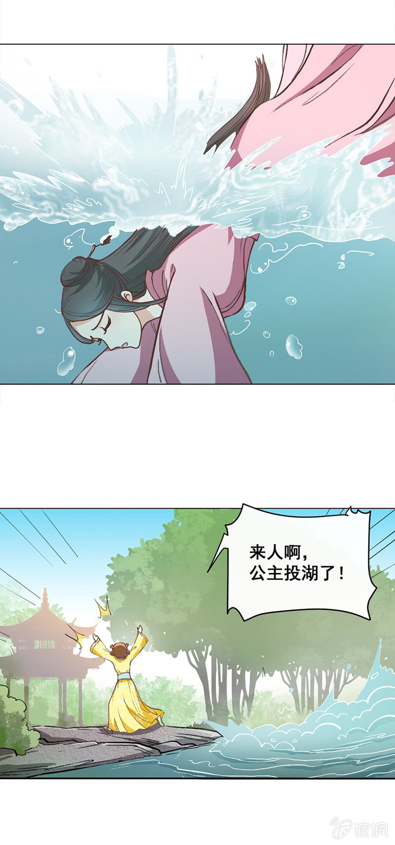 无赖王妃【001投湖】-第1话