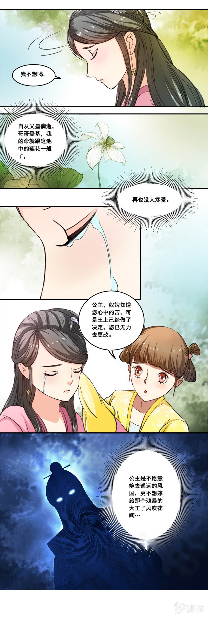 无赖王妃【001投湖】-第1话