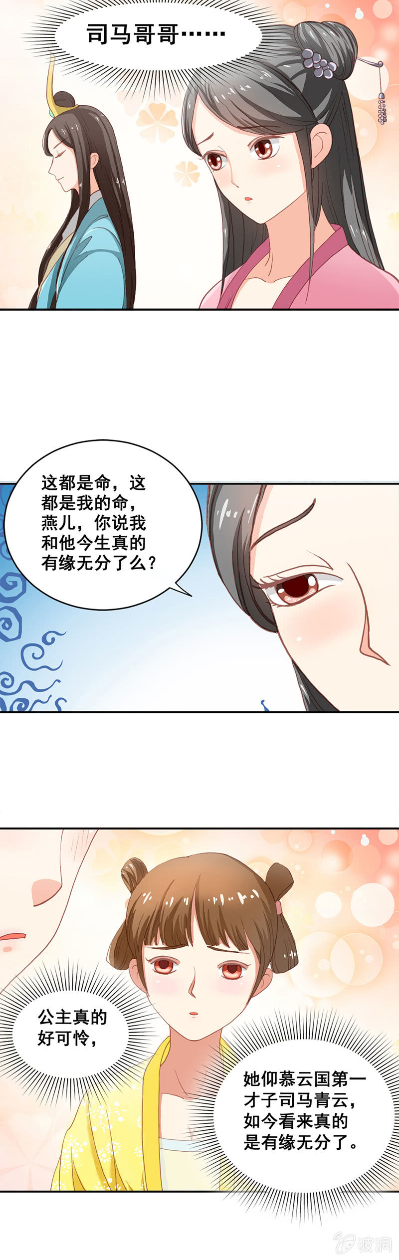无赖王妃【001投湖】-第1话