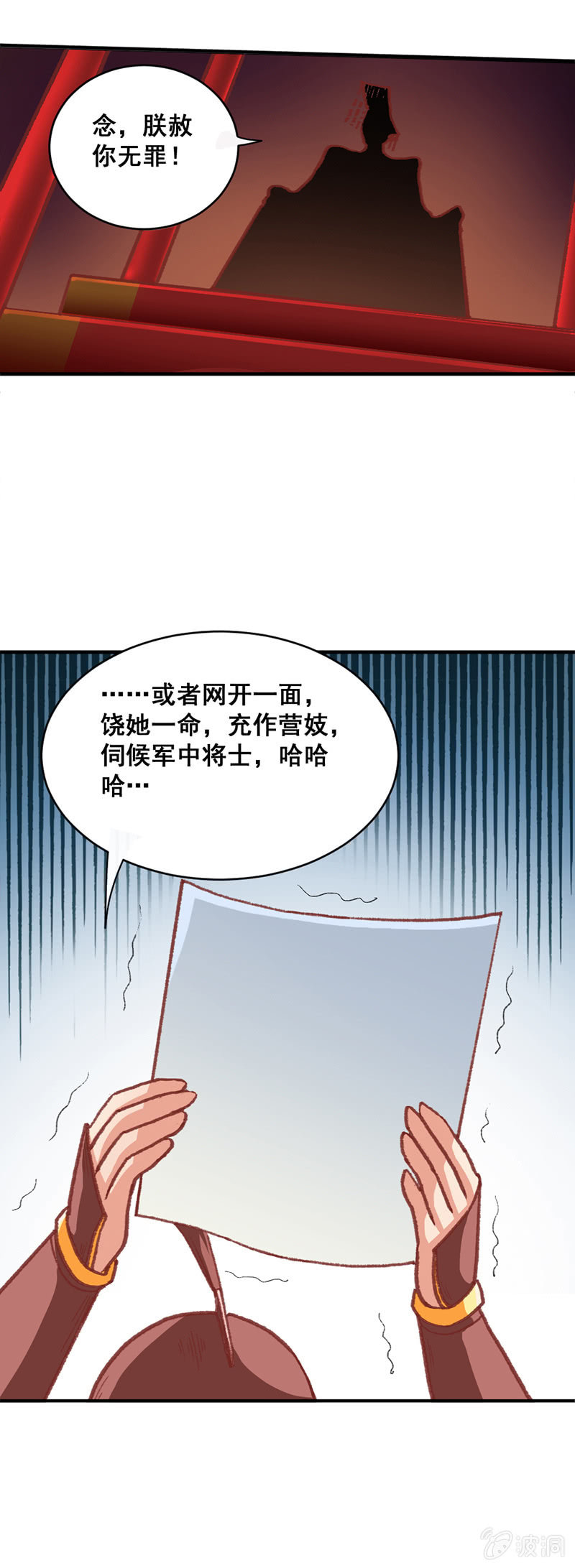 无赖王妃【001投湖】-第1话