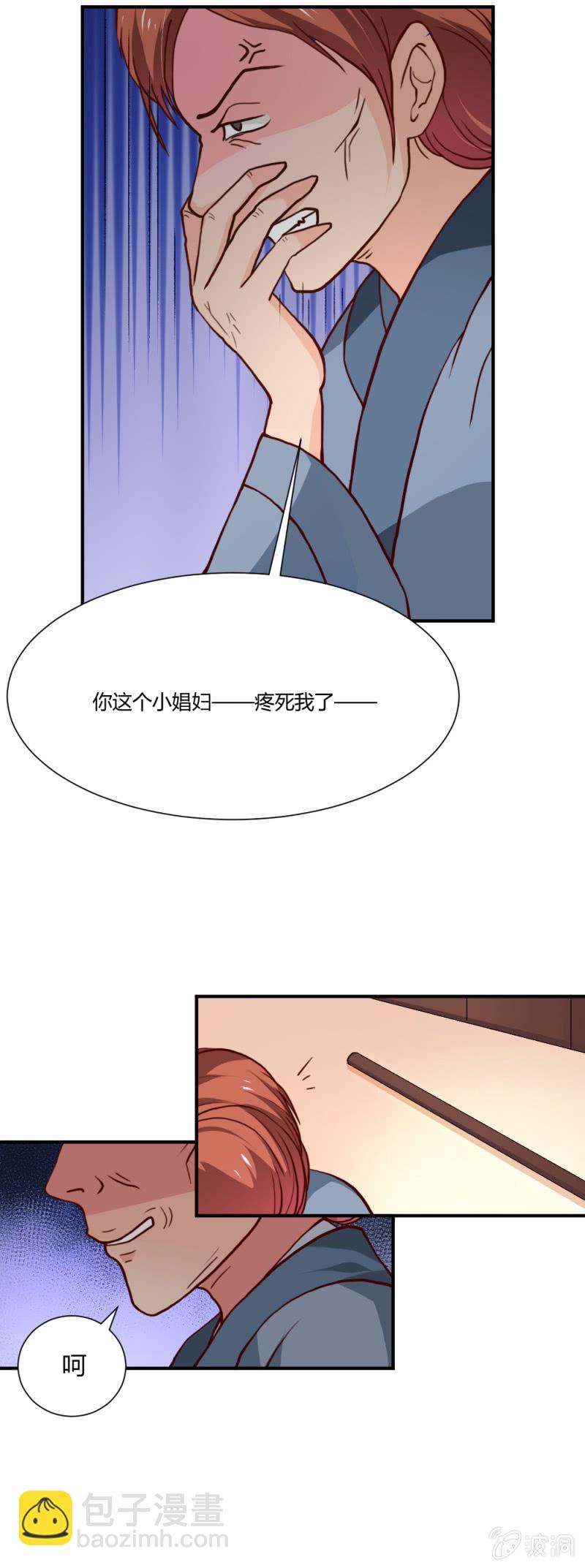 无赖王妃【011踹飞】-第11话