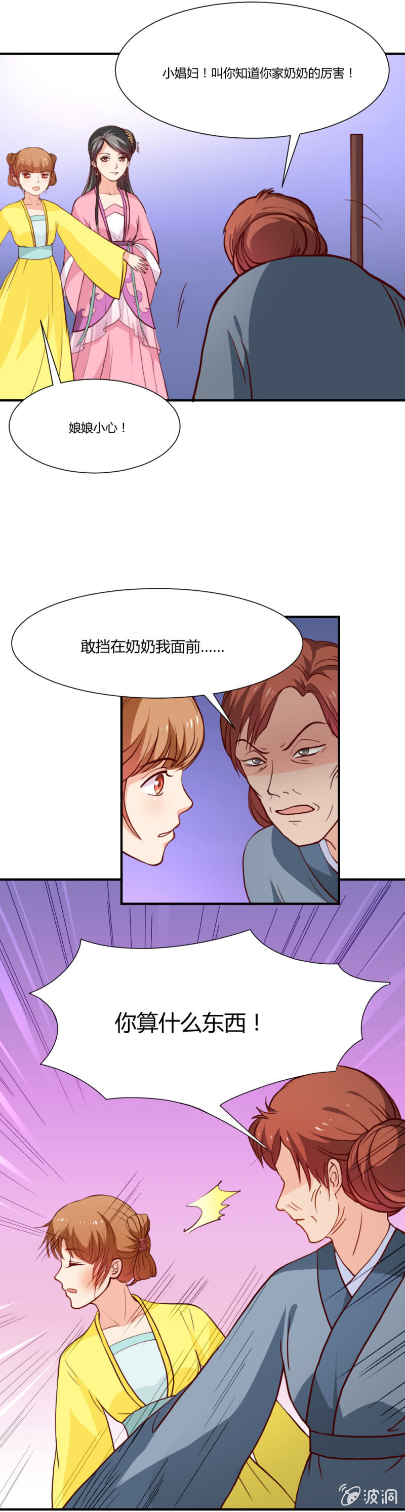 无赖王妃【011踹飞】-第11话
