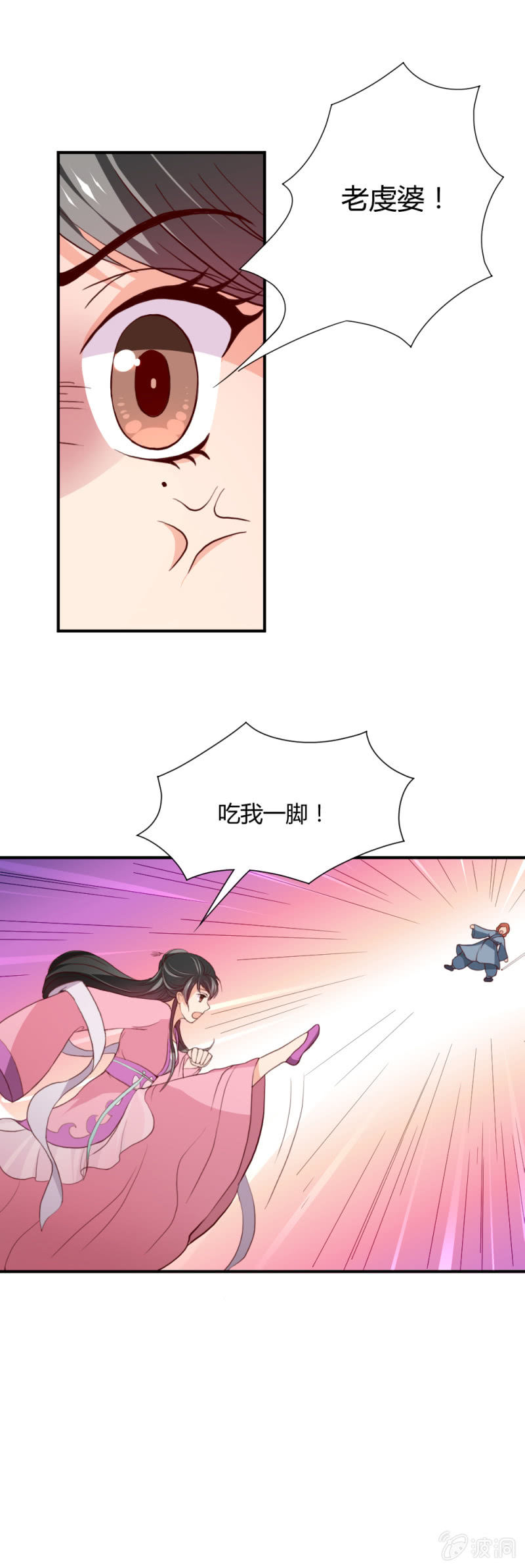 无赖王妃【011踹飞】-第11话