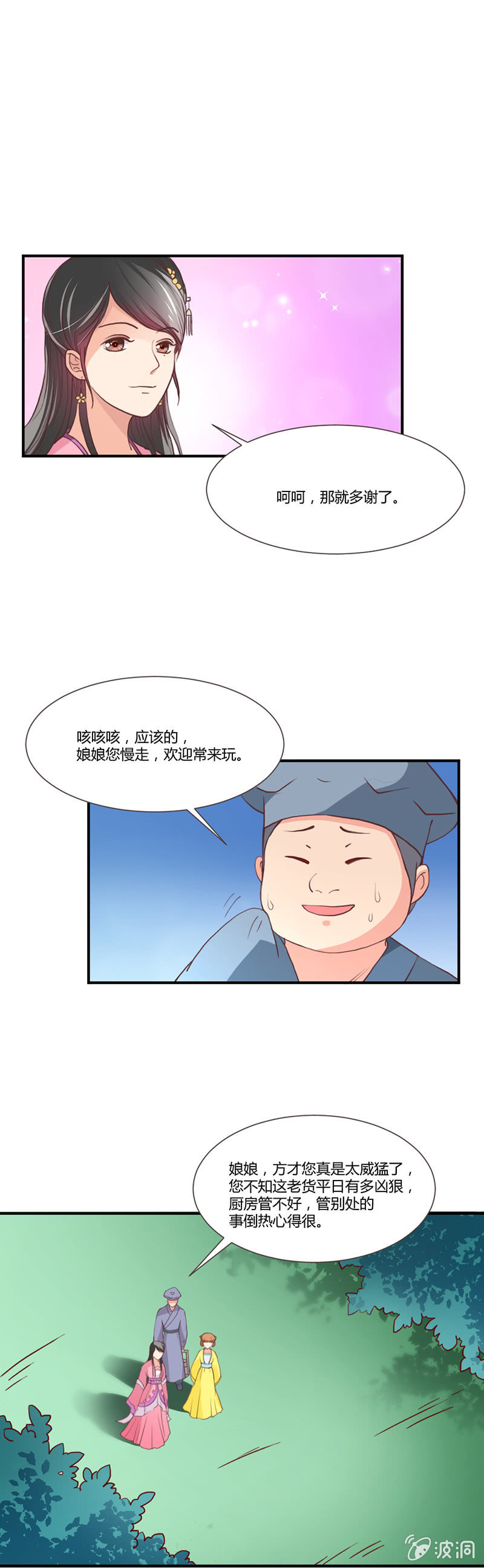 无赖王妃【011踹飞】-第11话