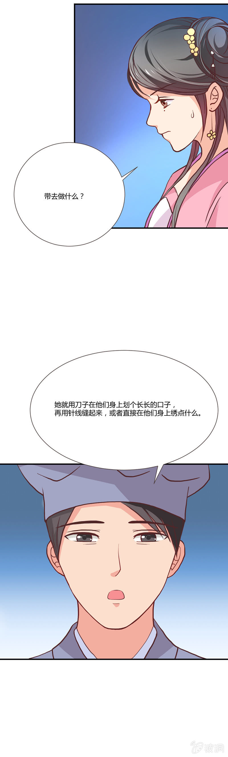 无赖王妃【011踹飞】-第11话