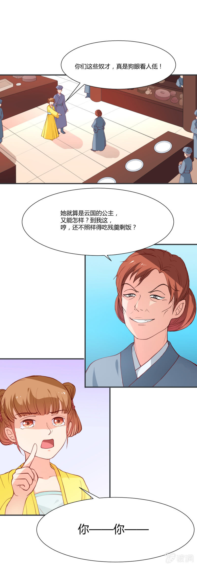 无赖王妃【011踹飞】-第11话