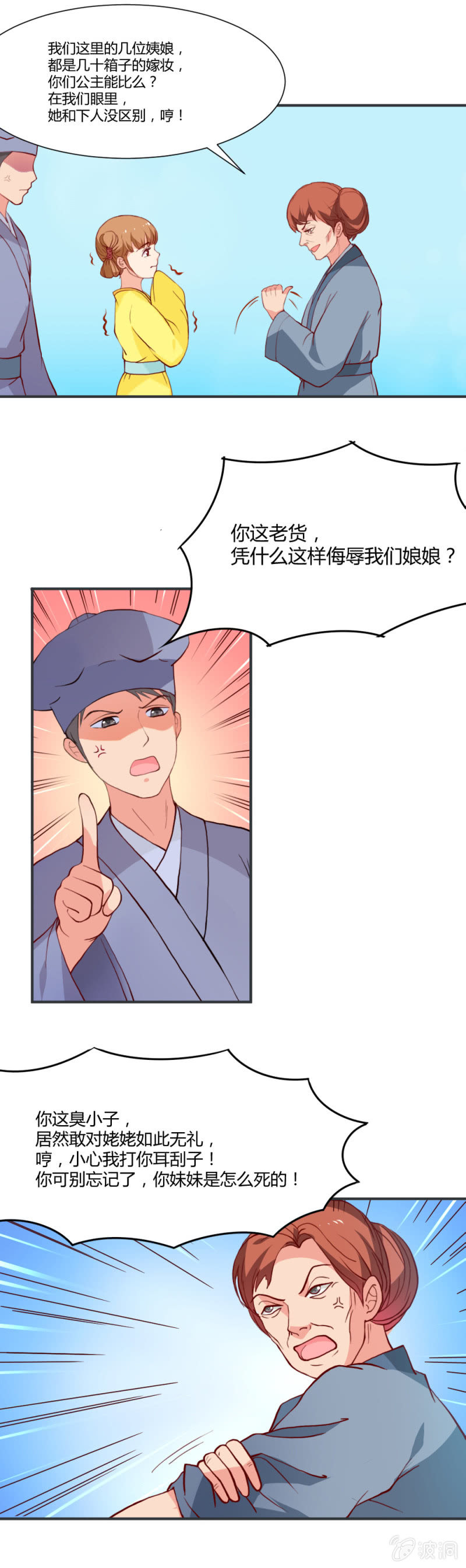 无赖王妃【011踹飞】-第11话
