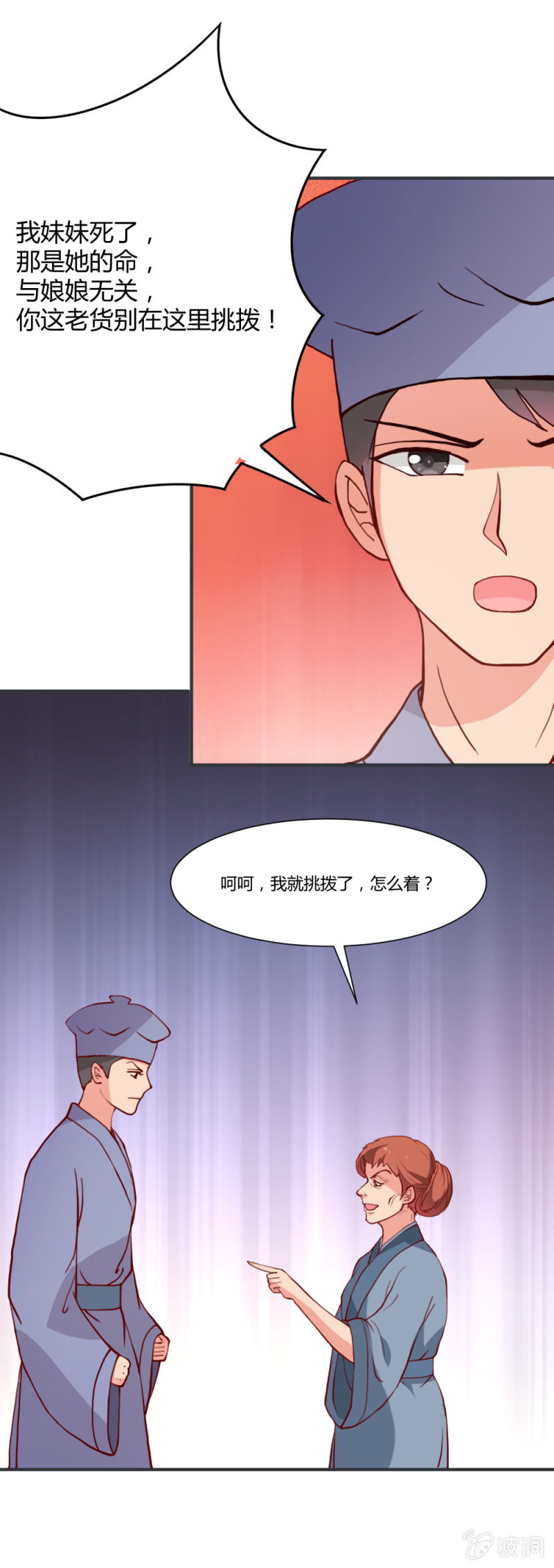 无赖王妃【011踹飞】-第11话