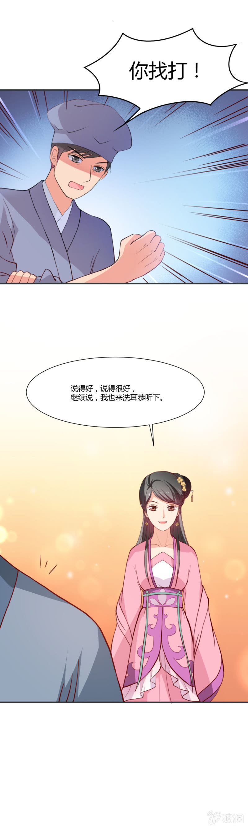 无赖王妃【011踹飞】-第11话