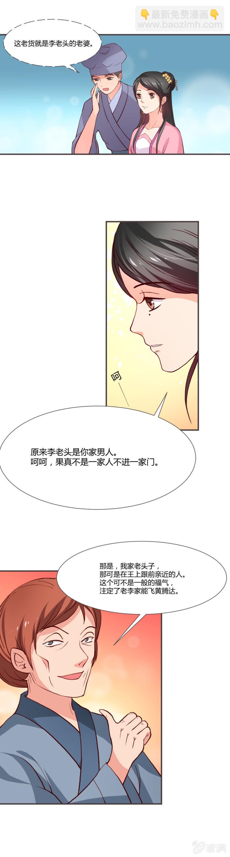 无赖王妃【011踹飞】-第11话